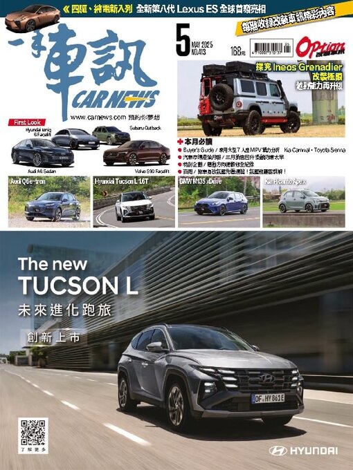 Title details for Carnews Magazine 一手車訊 by Acer Inc. - Available
